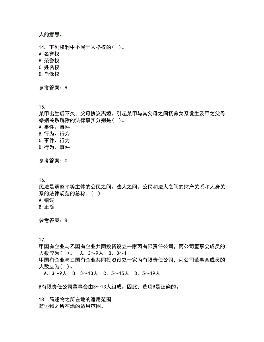 南开大学21秋《民法总论》在线作业一答案参考47_第4页