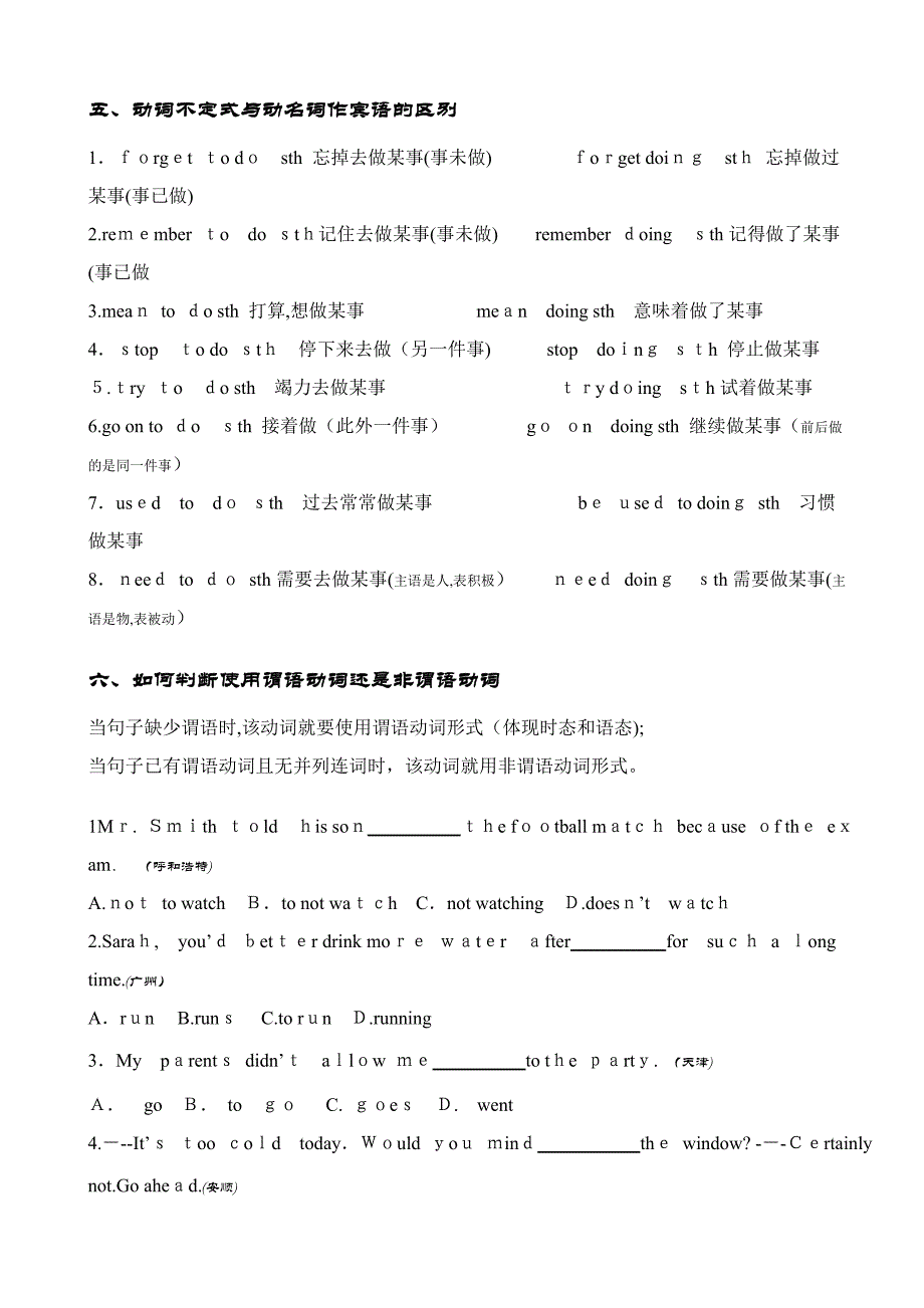 中考英语复习之非谓语动词(已编辑-可直接打印)_第4页