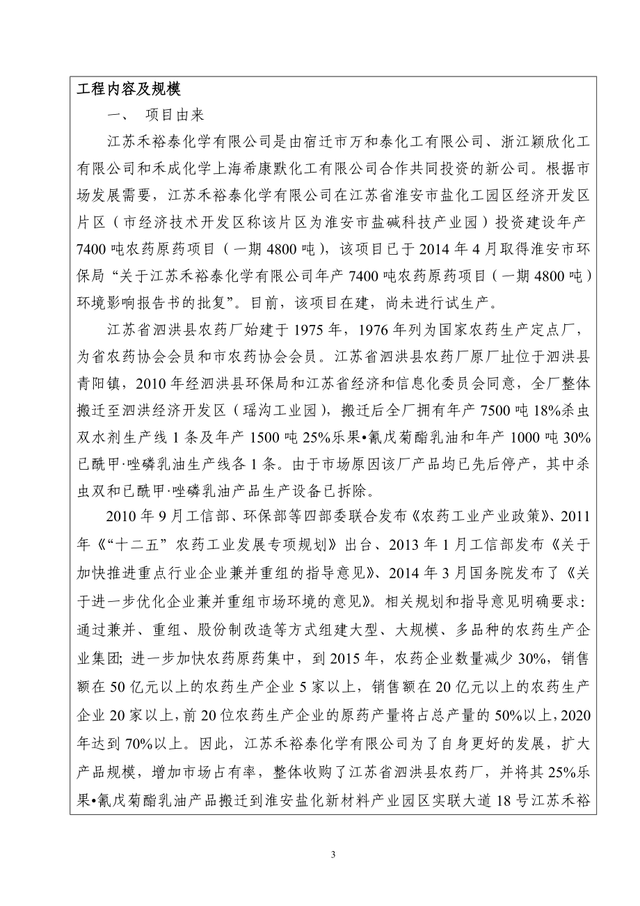 年产1500吨农药制剂项目环境影响报告表.doc_第3页