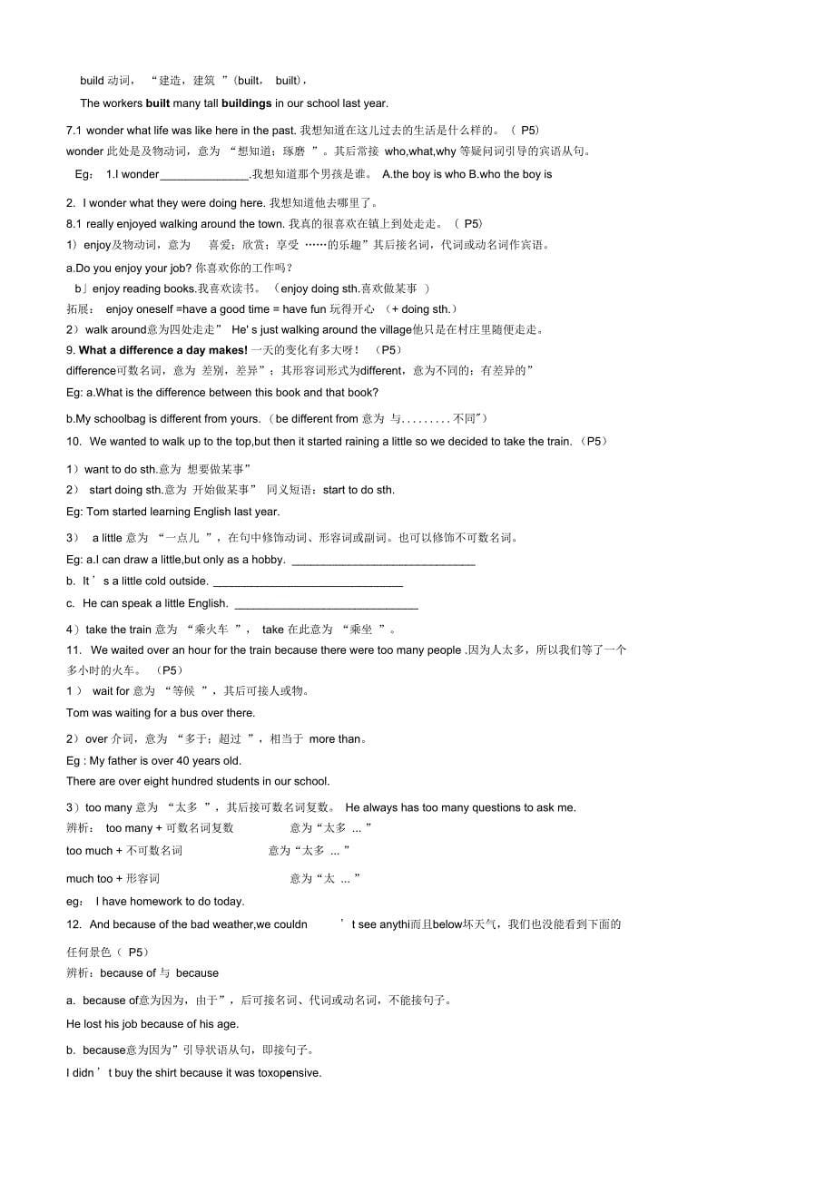 新版八上110基础知识总结打印版78835_第5页