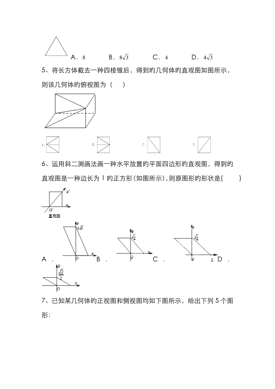 简单几何体、三视图、直观图_第2页