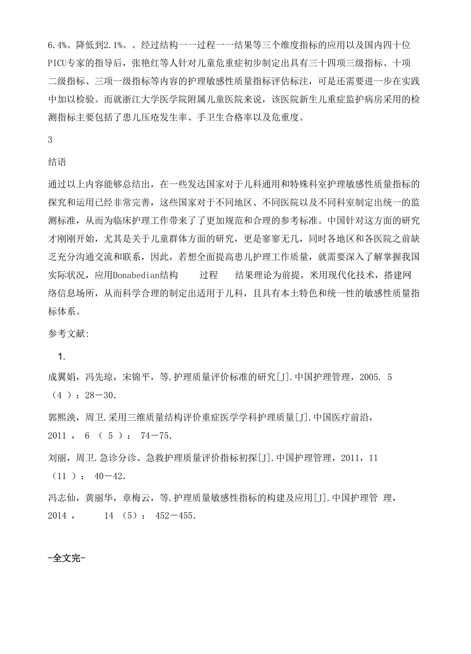 儿科护理质量敏感性指标_第5页