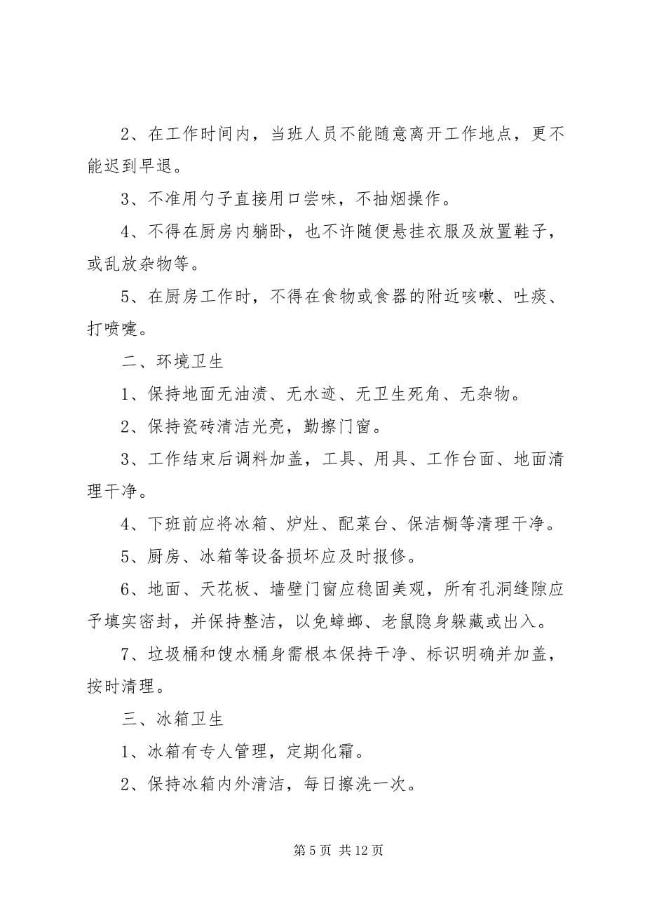 2023年管事部卫生管理制度.docx_第5页