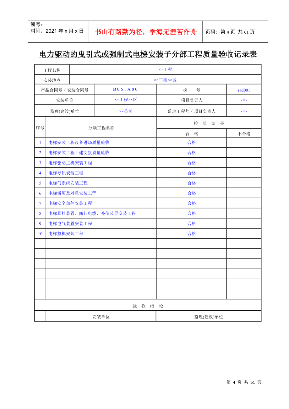 5电梯工程质量验收记录报送稿_第4页