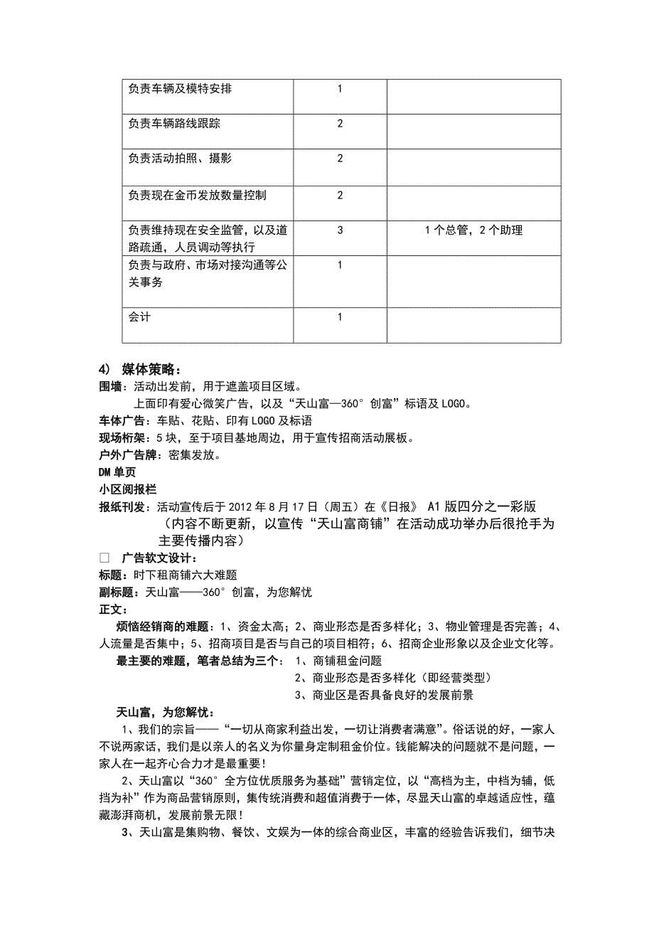 天山富招商营销推广活动方案.doc_第5页