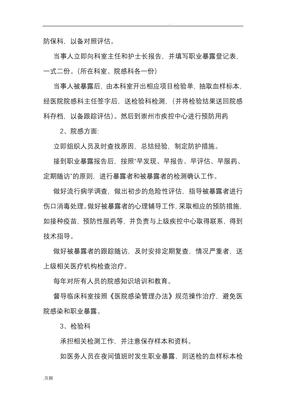 医院感染管理应急预案_第2页