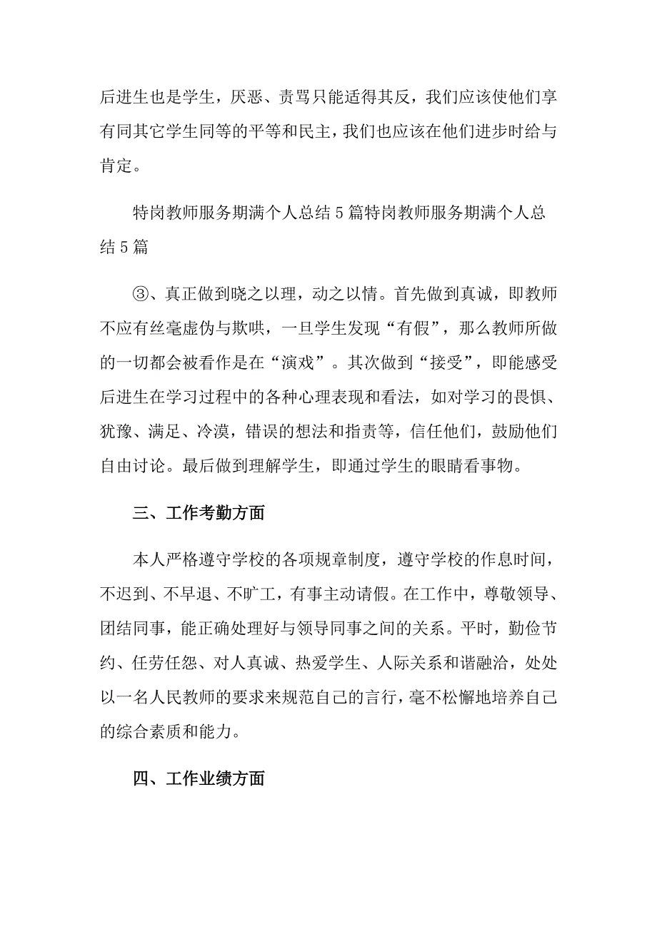 （实用）2022年教师述职报告范文合集8篇_第4页