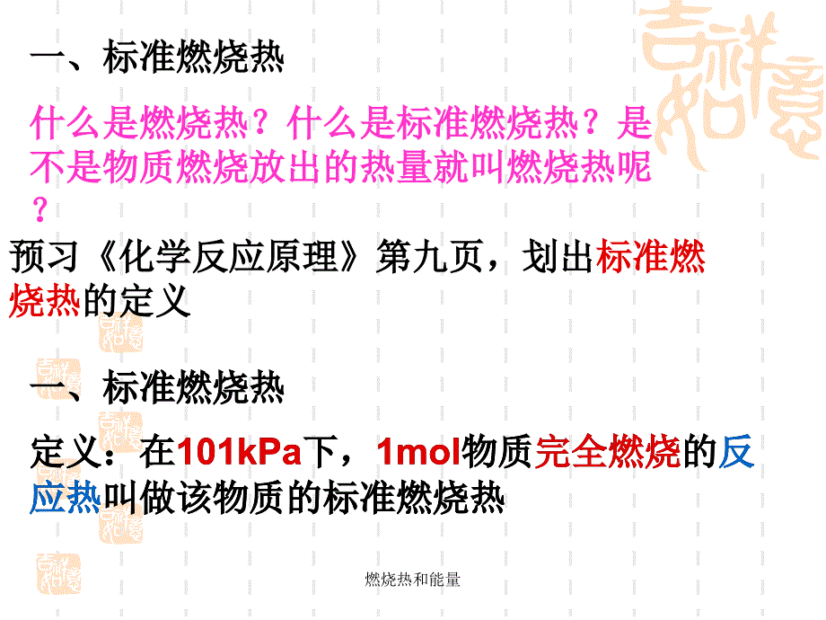 燃烧热和能量课件_第3页