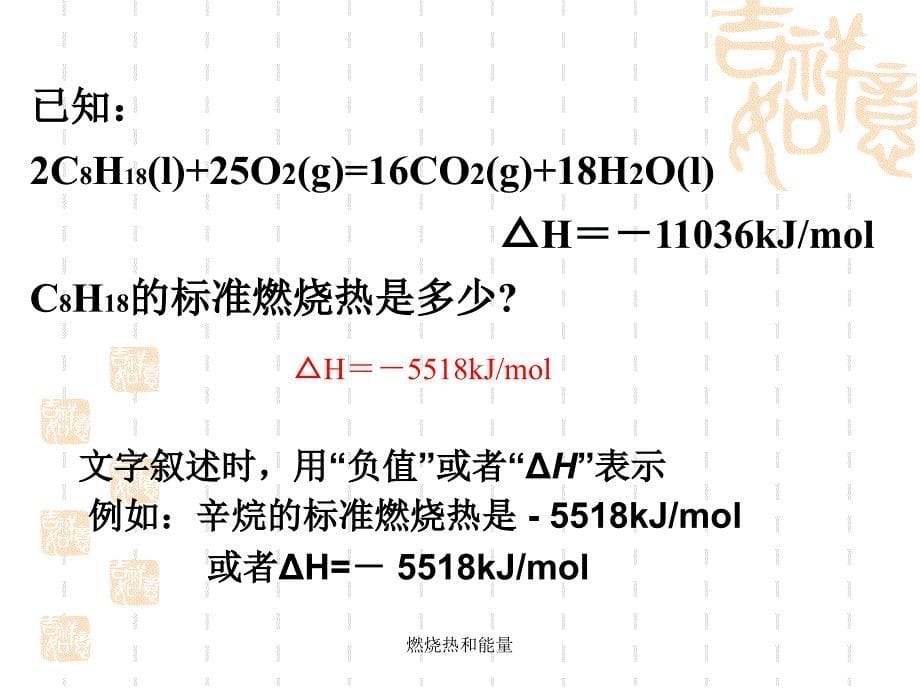 燃烧热和能量课件_第5页