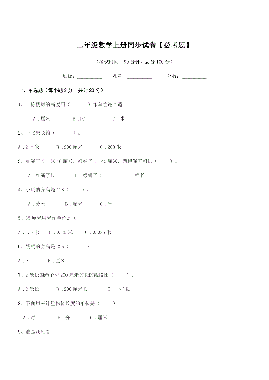 2018年度苏科版二年级数学上册同步试卷【必考题】.docx_第1页