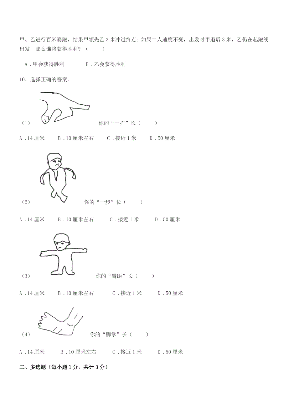 2018年度苏科版二年级数学上册同步试卷【必考题】.docx_第2页