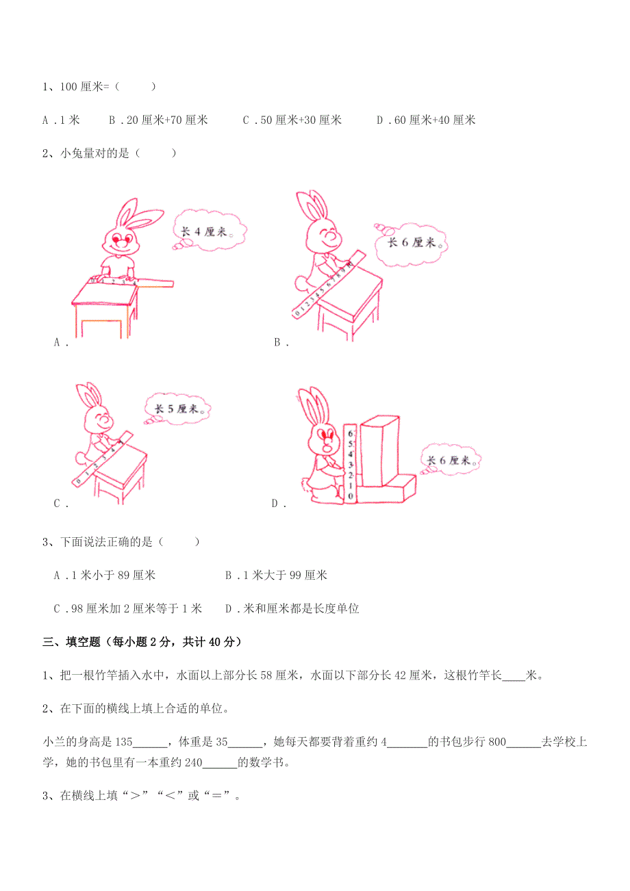 2018年度苏科版二年级数学上册同步试卷【必考题】.docx_第3页