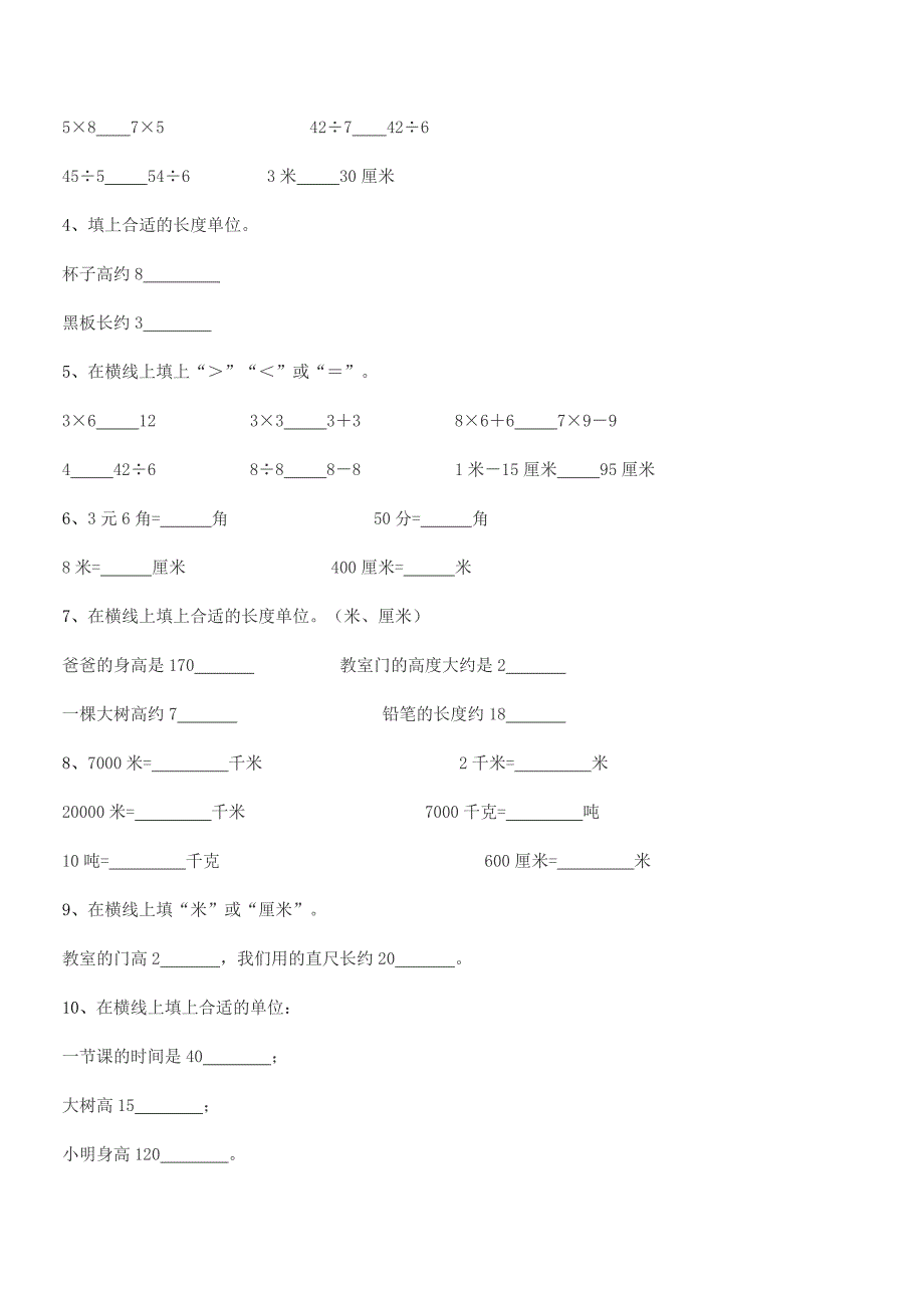 2018年度苏科版二年级数学上册同步试卷【必考题】.docx_第4页