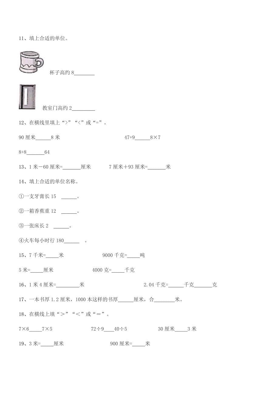 2018年度苏科版二年级数学上册同步试卷【必考题】.docx_第5页