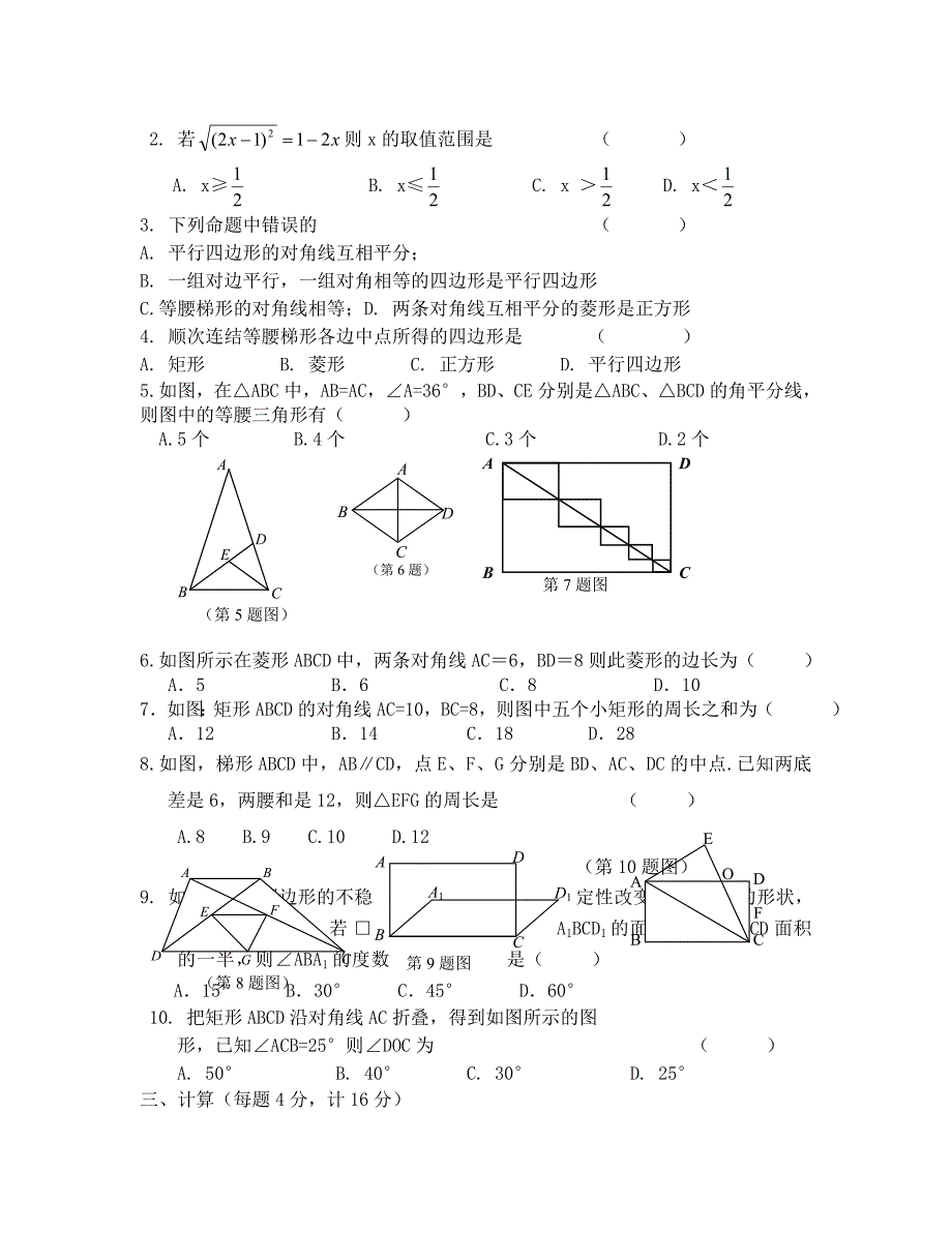 九年级数学第四周查漏练习_第2页