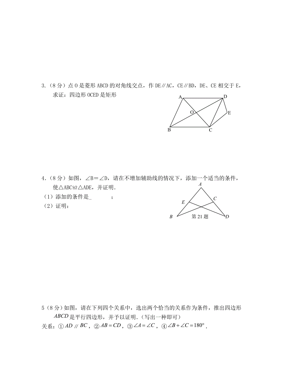 九年级数学第四周查漏练习_第4页