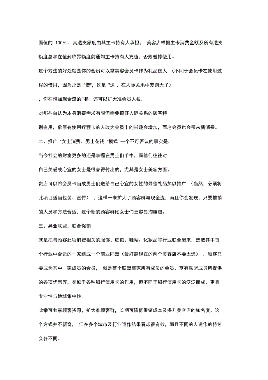 美容院周庆活动方案_第4页