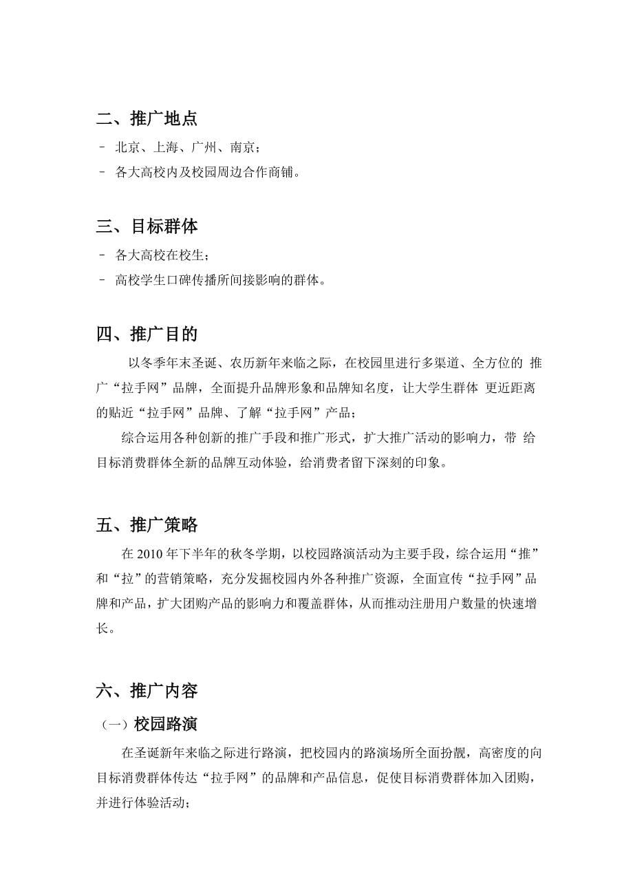 拉手网络营销战略计划书(附促销活动策划).doc_第5页