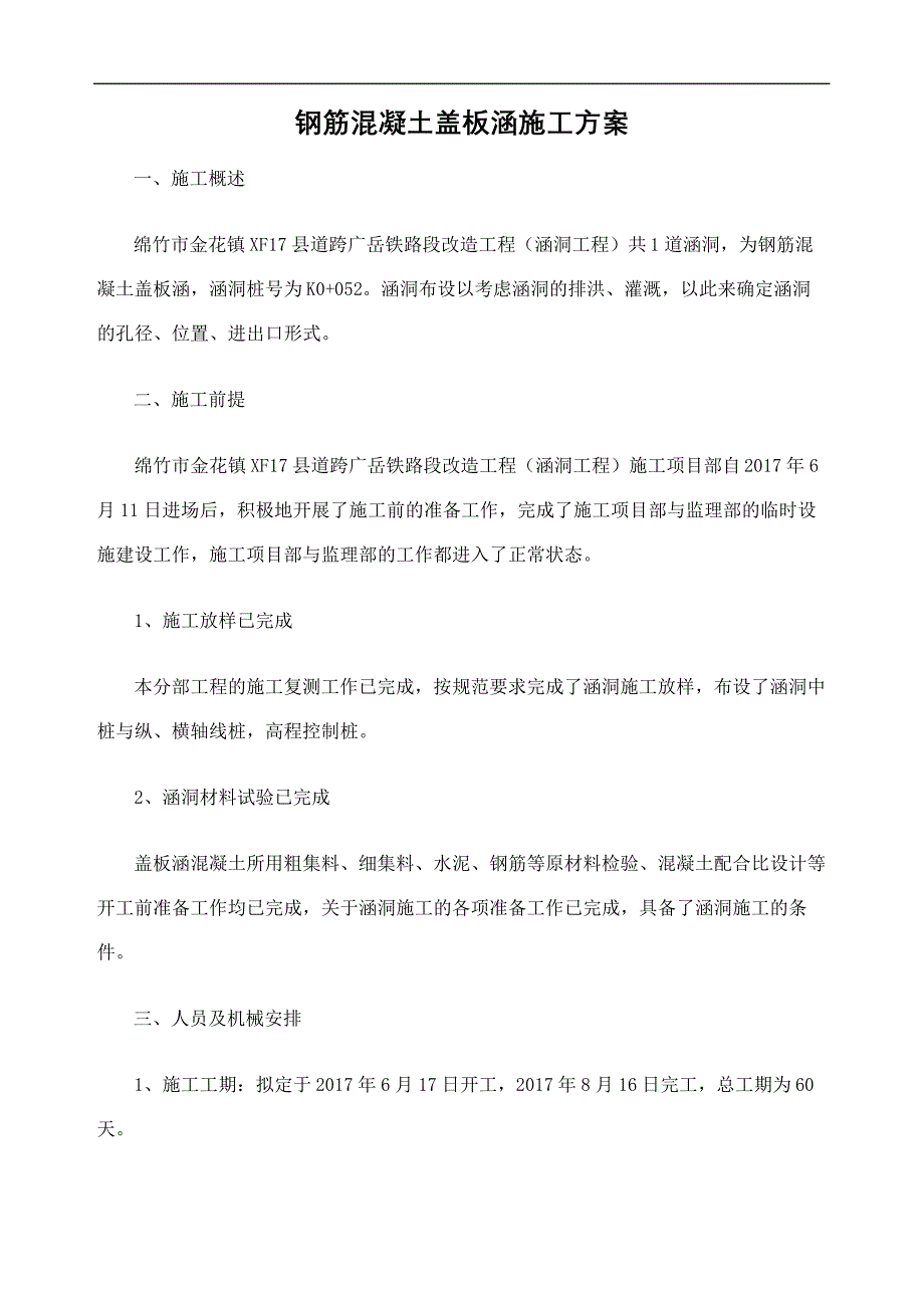 钢筋混凝土盖板涵专项施工方案_第2页