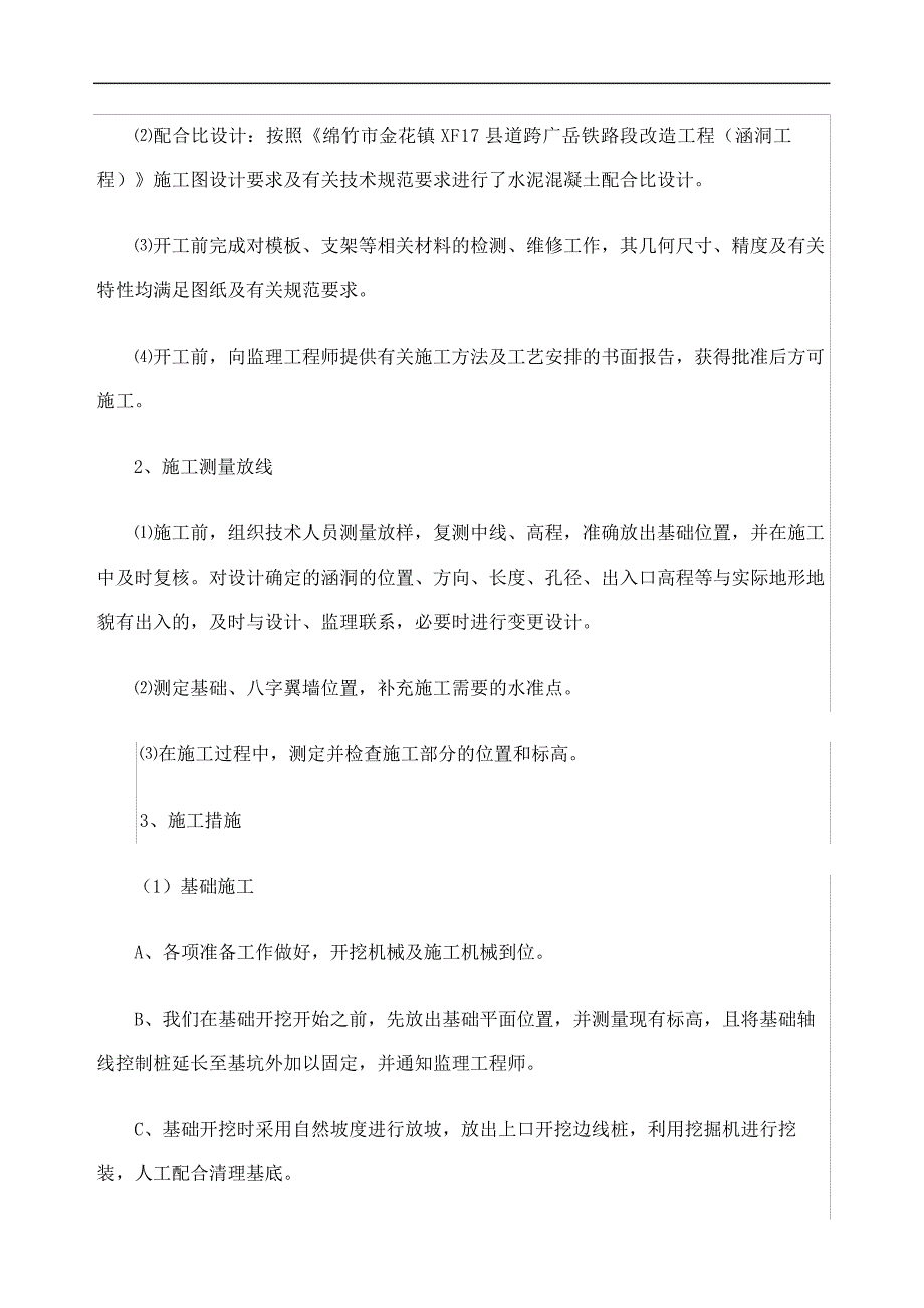 钢筋混凝土盖板涵专项施工方案_第4页