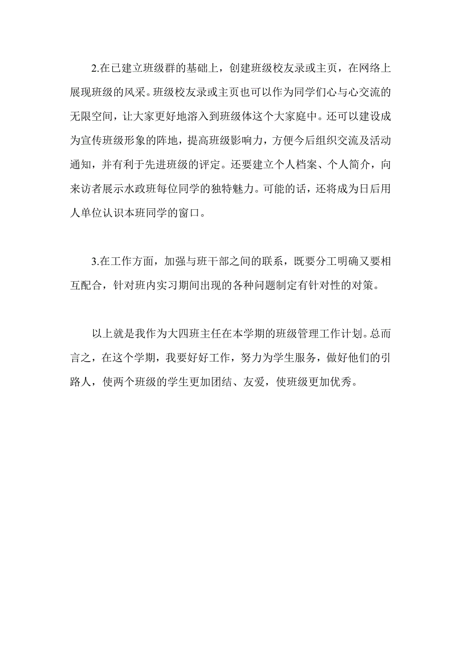 大四第一学期班主任工作计划_第3页