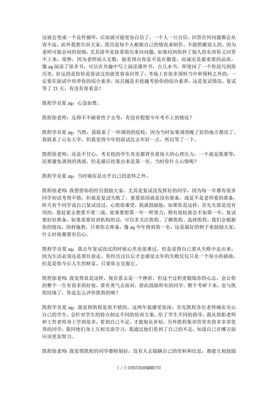 年清华金融专硕复习经验总结_第5页