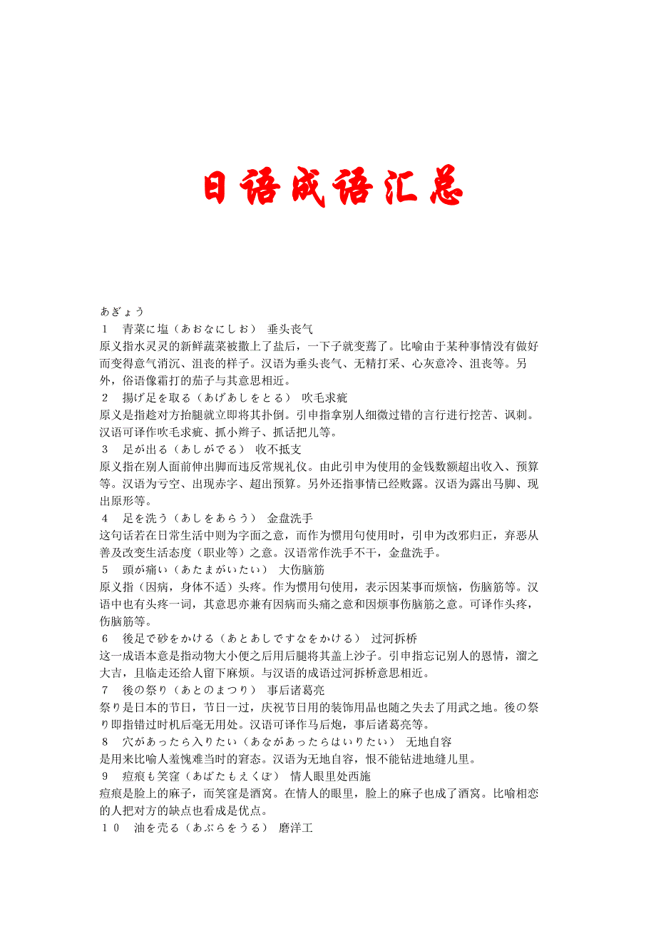 日语成语汇总_第1页
