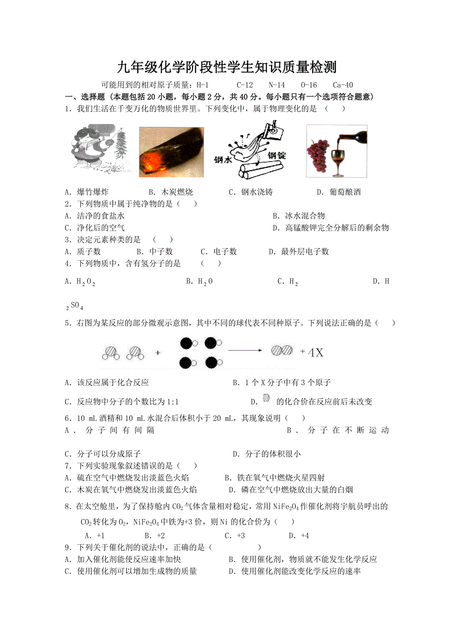 九年级化学试卷(1-6单元板中月考).doc_第1页