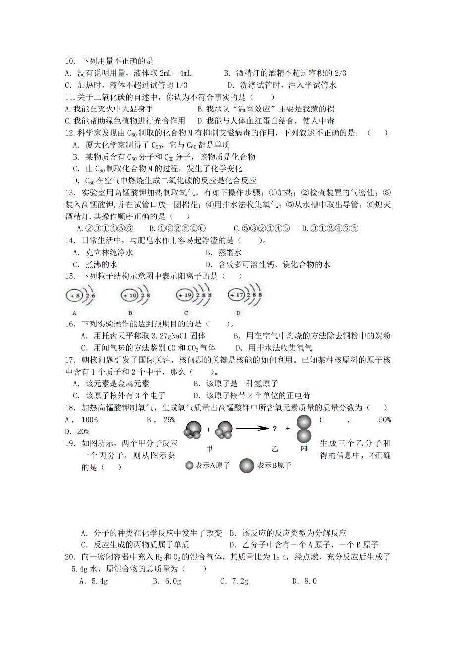 九年级化学试卷(1-6单元板中月考).doc_第2页