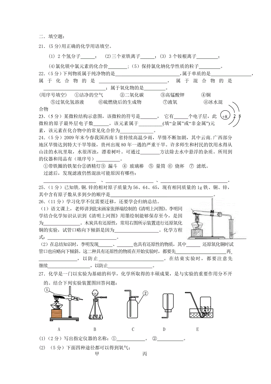 九年级化学试卷(1-6单元板中月考).doc_第3页