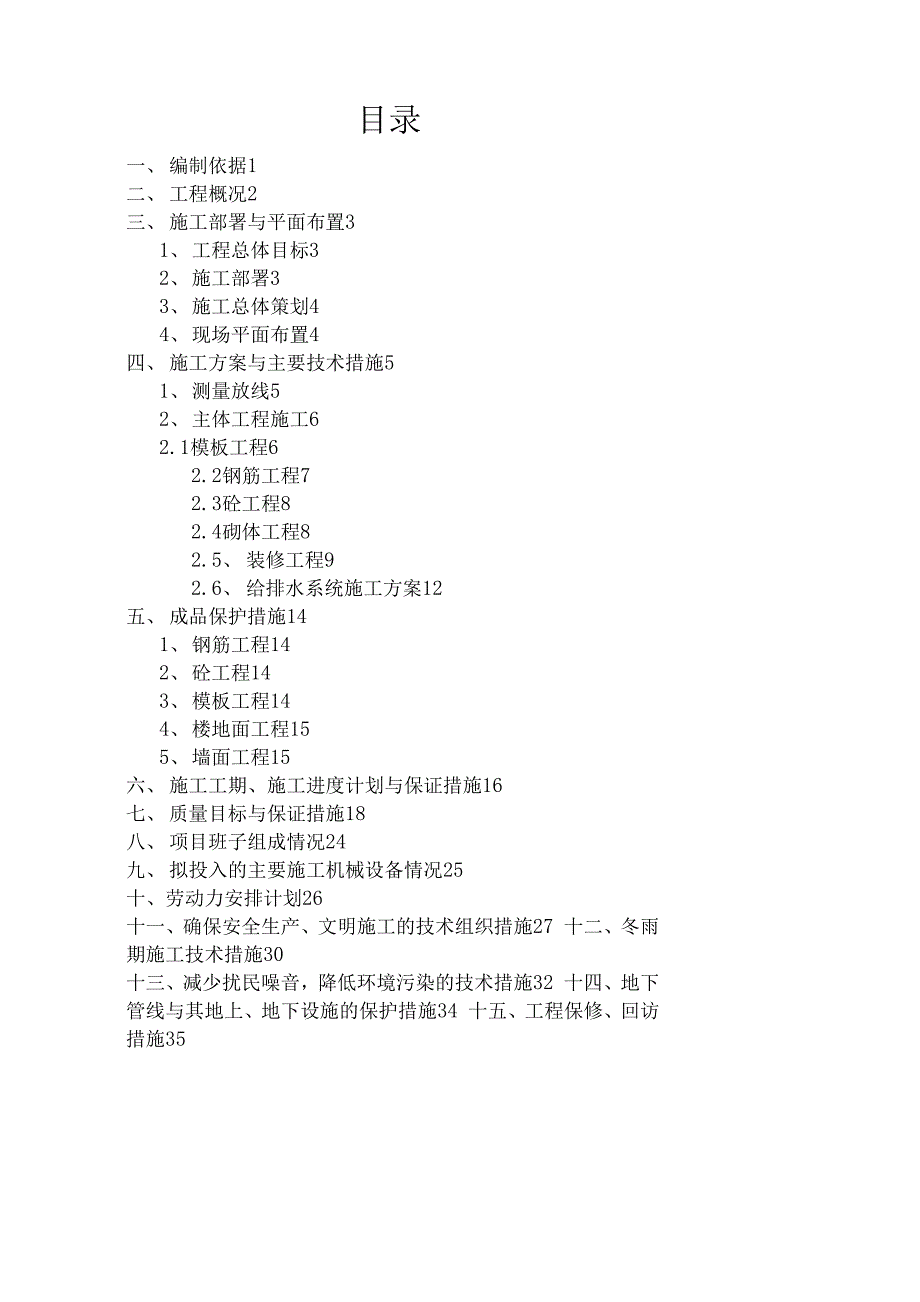 加层工程施工设计方案23_第1页