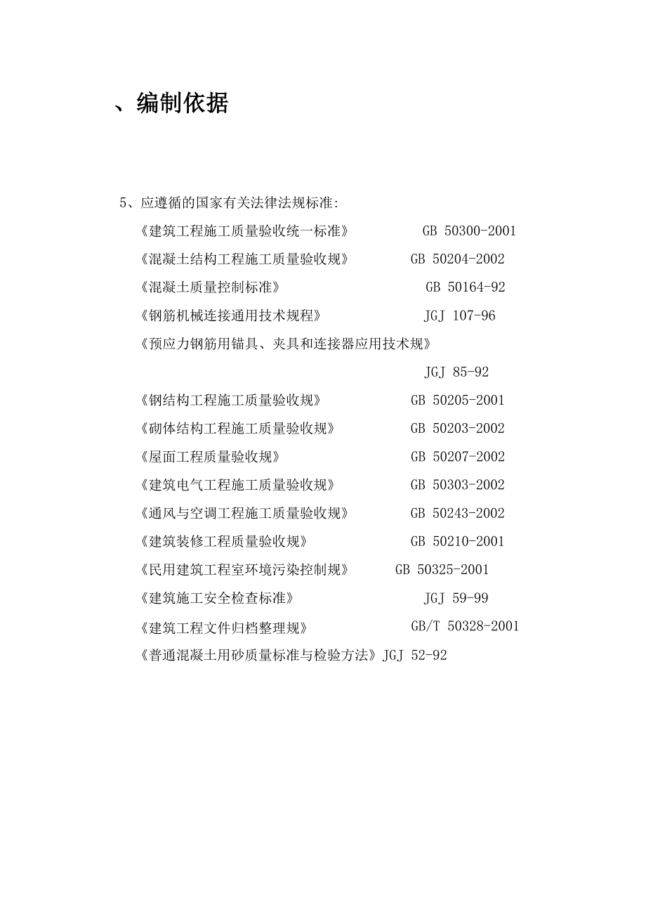 加层工程施工设计方案23_第2页