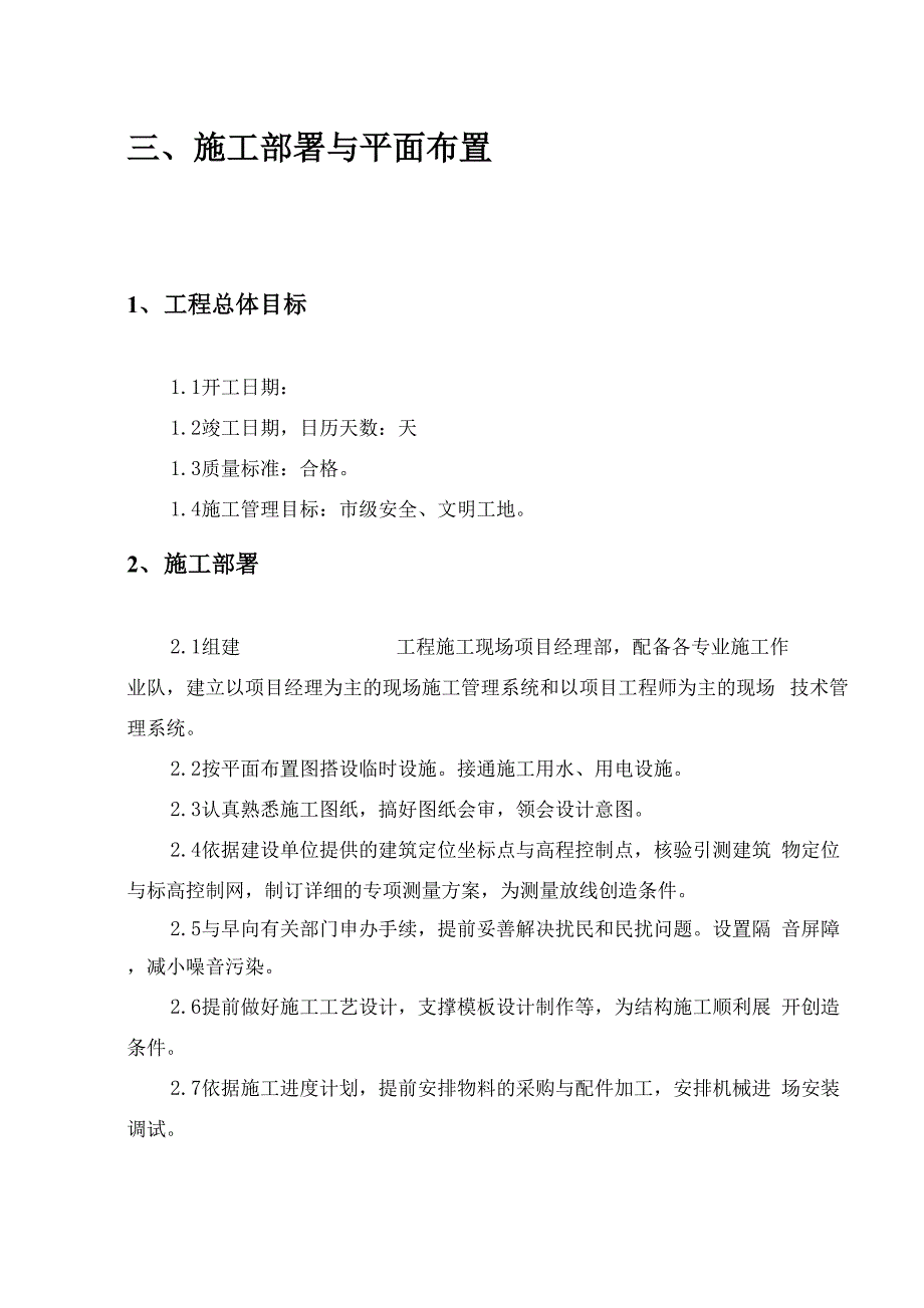 加层工程施工设计方案23_第4页