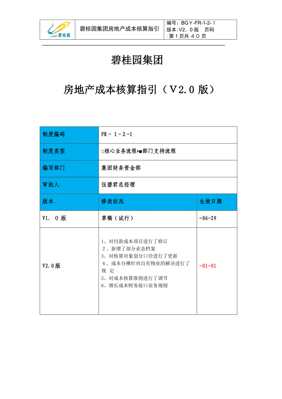 碧桂园集团房地产成本核算指导V21544511139_第1页