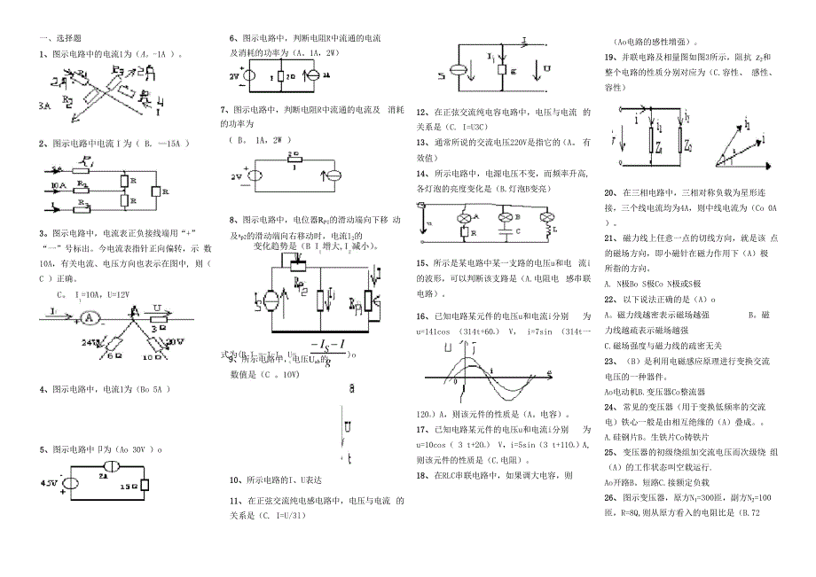 电工电子技术试题及答案_第1页