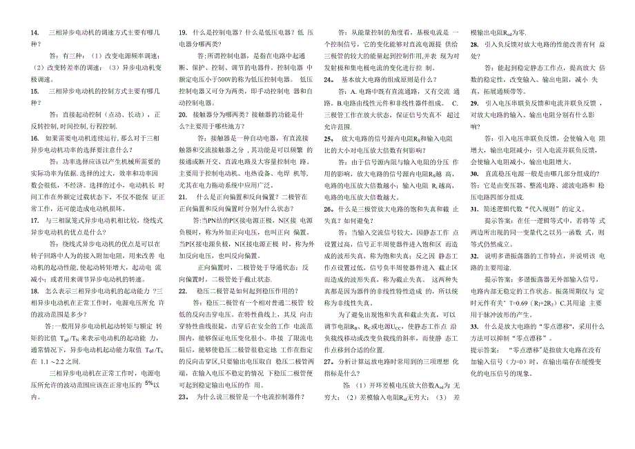 电工电子技术试题及答案_第3页