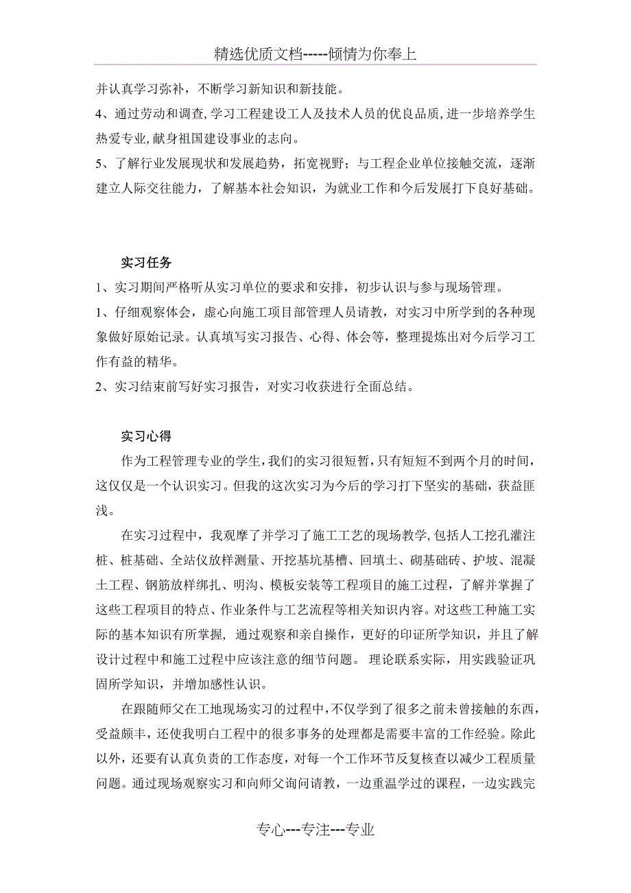 工程管理专业造价方向实习报告_第2页