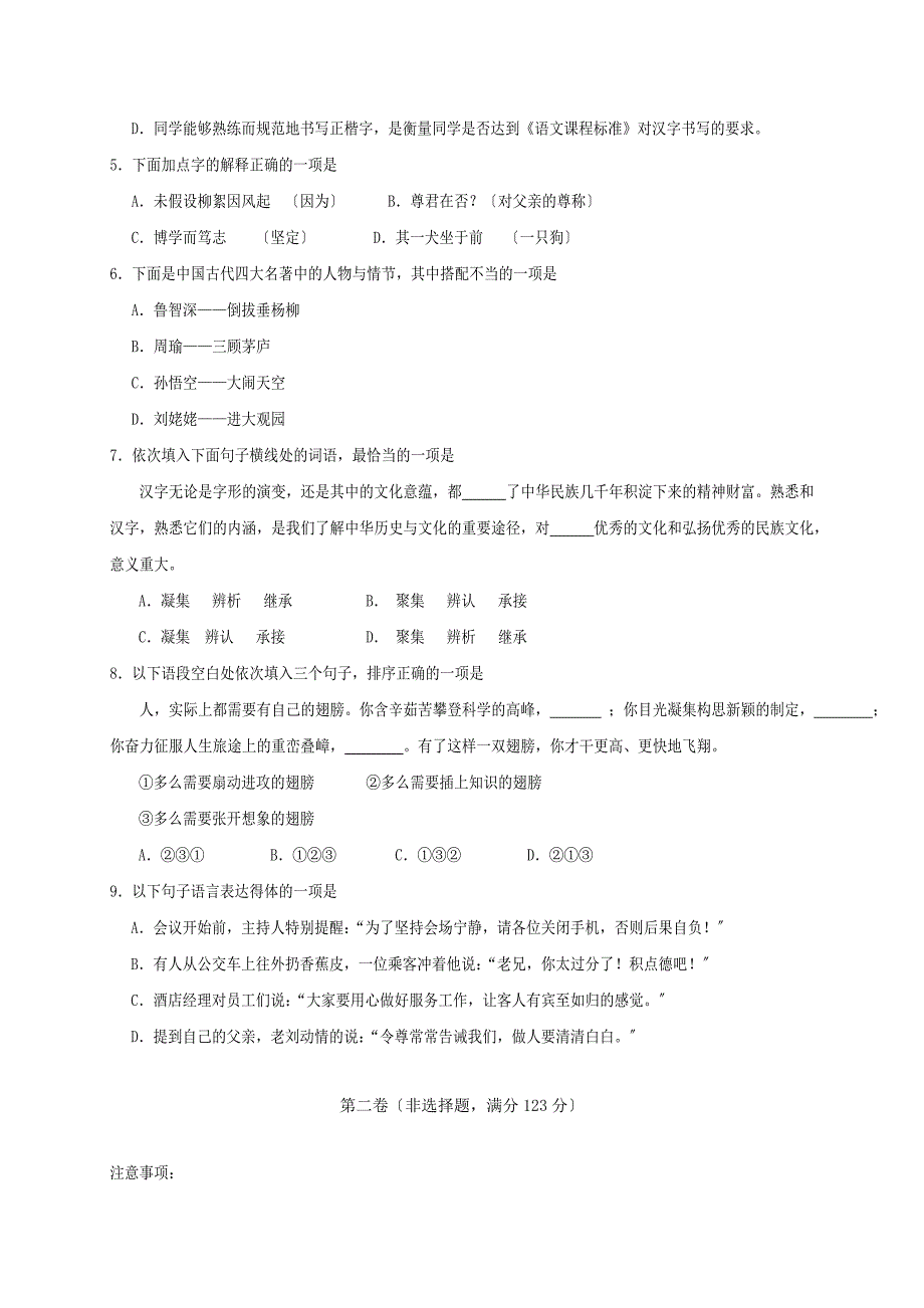 四川省遂宁市城区2020-2021学年人教版七年级语文上学期期末考试试题.doc_第2页