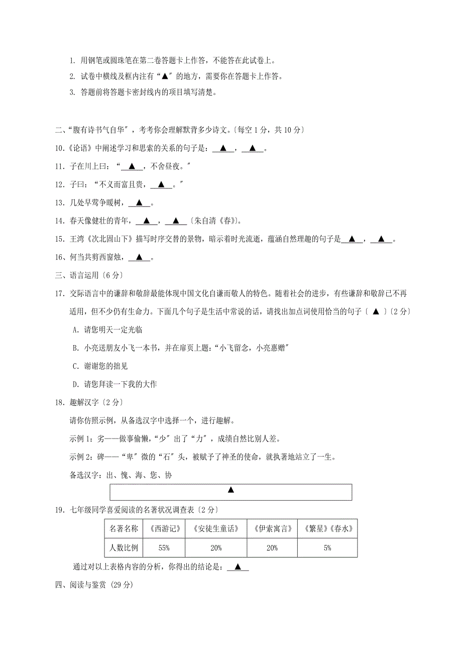 四川省遂宁市城区2020-2021学年人教版七年级语文上学期期末考试试题.doc_第3页