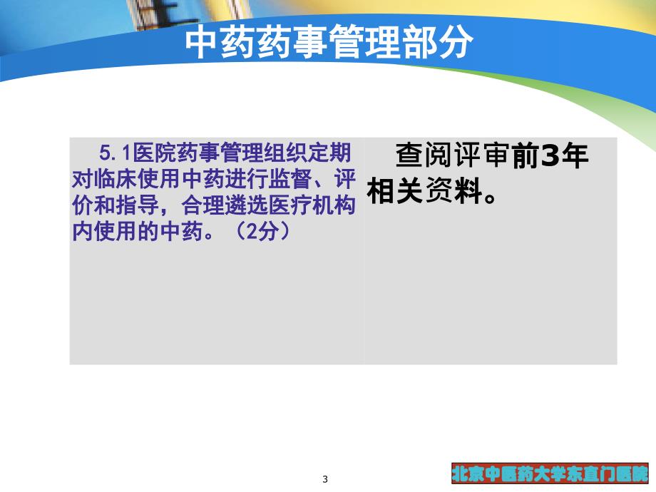 爱爱医资源二级医院等级评审药事管理部分九华山庄0_第3页