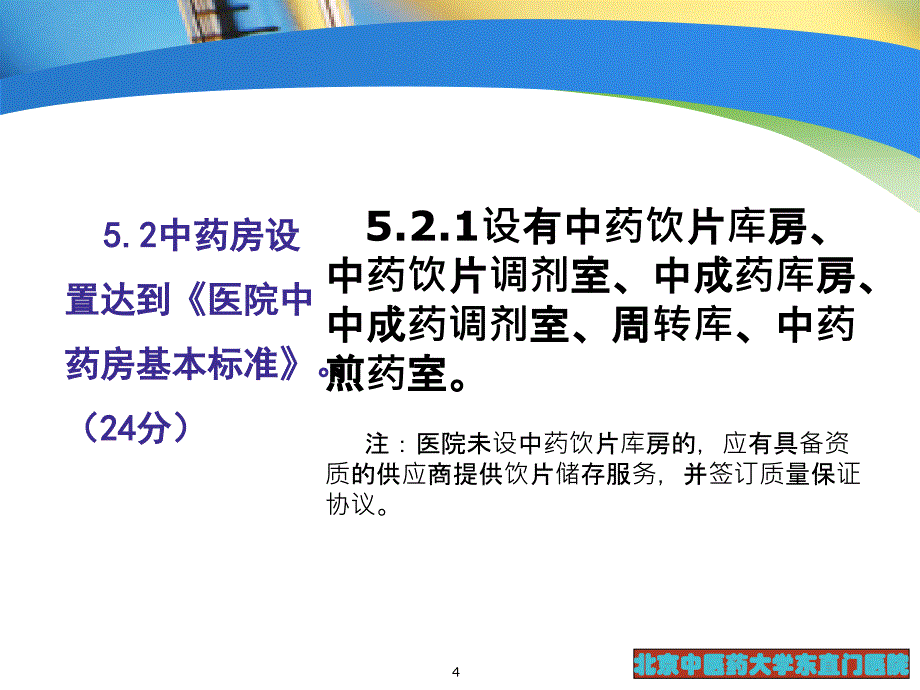 爱爱医资源二级医院等级评审药事管理部分九华山庄0_第4页