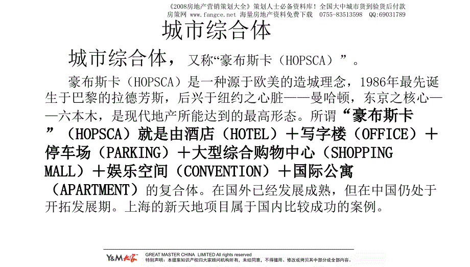 PPT精品武汉复地东湖国际城市综合体商业项目前期定位报告123页PPT_第3页