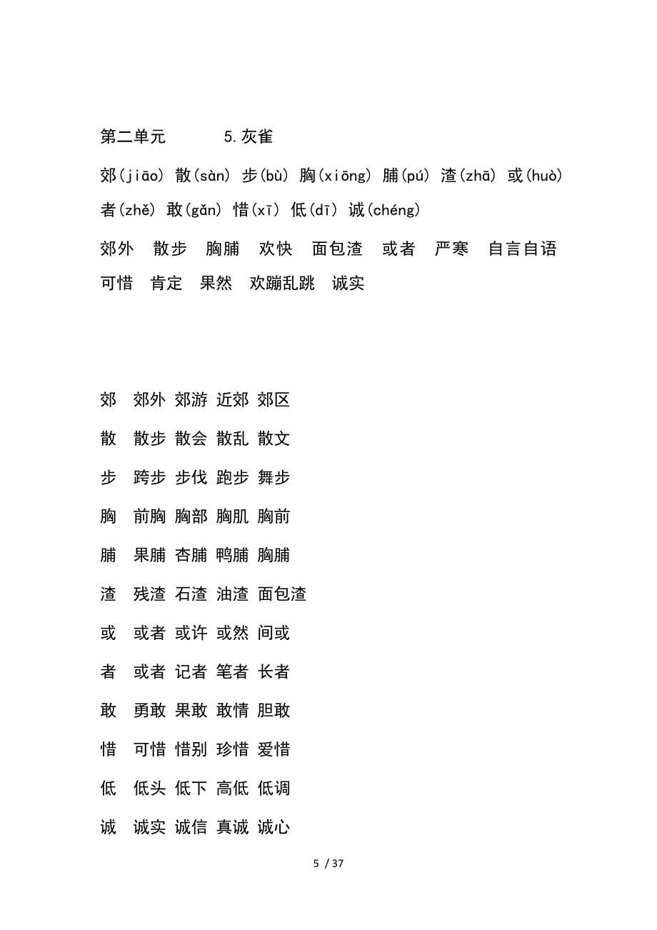 人教版三年级语文上册生字词组_第5页