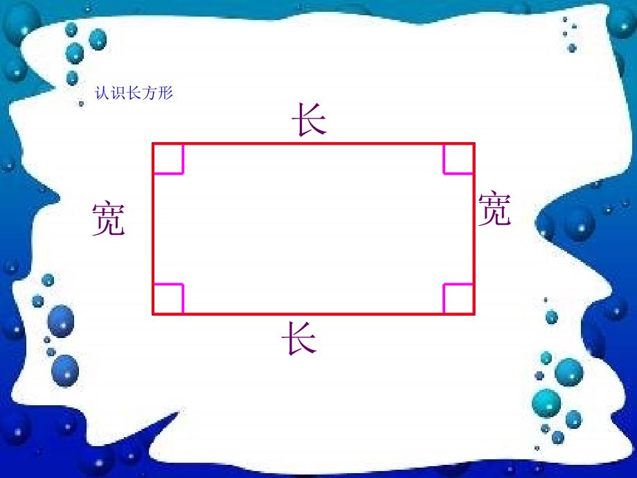 长方形和正方形_第4页