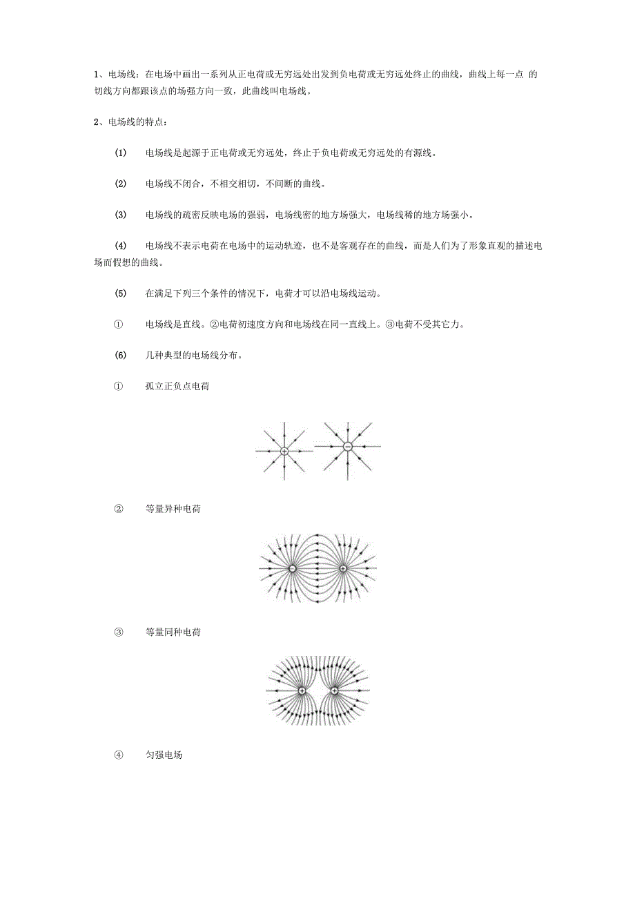 电场 磁场 知识点归纳_第2页