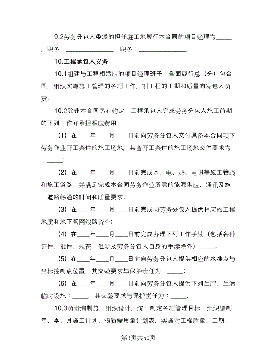 消防安装工程劳务分包协议律师版（8篇）_第3页