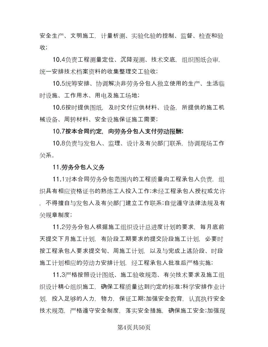 消防安装工程劳务分包协议律师版（8篇）_第4页