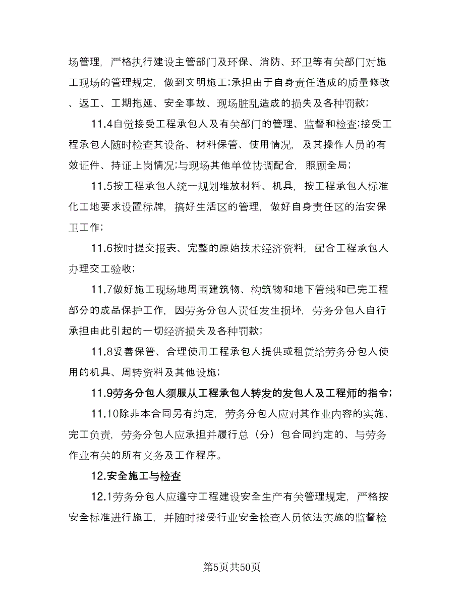 消防安装工程劳务分包协议律师版（8篇）_第5页