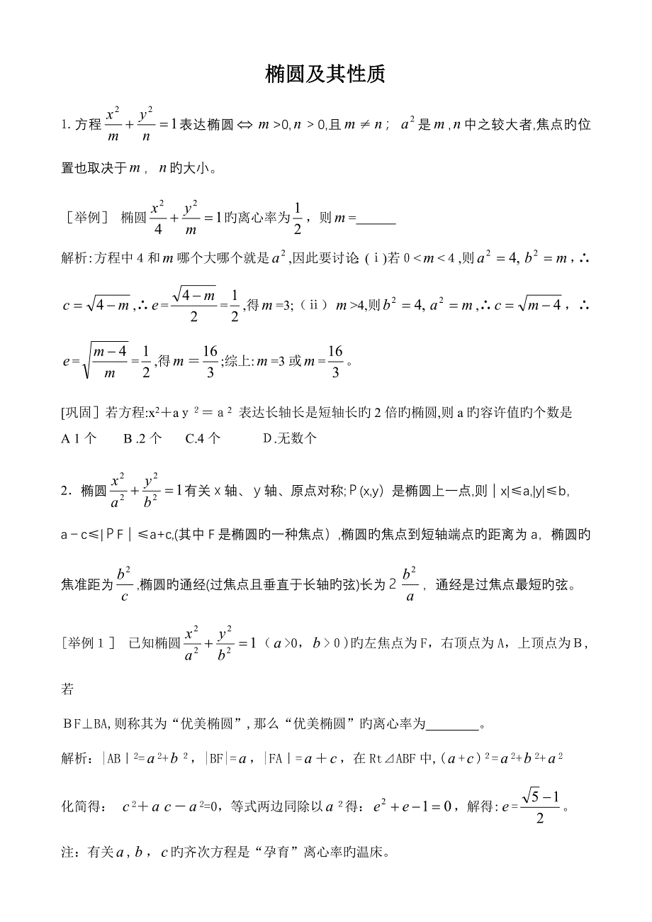 椭圆经典练习题_第1页