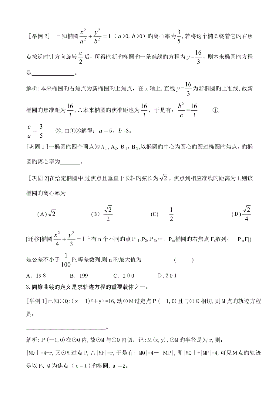 椭圆经典练习题_第2页